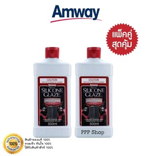 เคลือบสีรถยนต์แอมเวย์ ขัดเคลือบเงารถ ** ของแท้ฉลากไทย ** Amway silicone glaze แอมเวย์ ซิลิโคน เกลซ  เคลือบเงารถยนต์