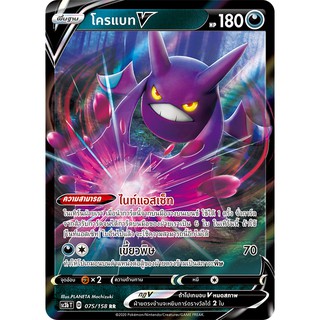 [ของแท้] โครแบท V (RR) SC3b T 075/158 การ์ดโปเกม่อน ภาษาไทย Pokemon Trading Card Game