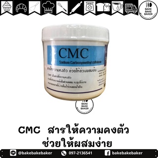 The One CMC กระปุก 250 กรัม สารให้ความคงตัว ช่วยให้ส่วนผสมข้น