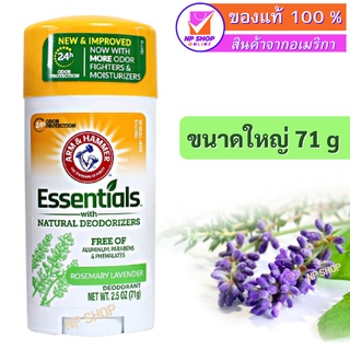 Arm &amp; Hammer, Essentials with Natural Deodorizers, Deodorant, Rosemary Lavender, ขนาดใหญ่ 2.5 oz (71 g)