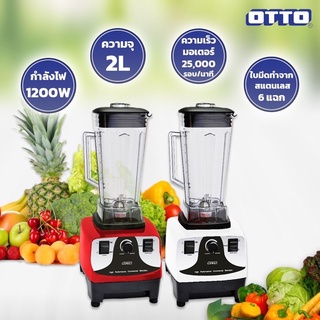 เครื่องปั่น OTTO 1200 วัตต์ BE-127A