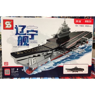 ชุดตัวต่อ SY 1563 เรือรบทหาร  PLA.NAVY LIAONING นัมเบอร์16 จำนวน 402 ชิ้น (ui/2)