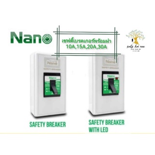 NANO เซฟตี้เบรกเกอร์แบบพร้อมฝาครอบ 10A / 15A / 20A /30A