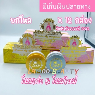 ยกโหล 12 ชุด ครีมพีออร่าไนท์ ชมพู  P Aura night whitening ครีมพีออร่าไนท์ ไวท์เทนนิ่ง พีออร่า @@12ชุด@@