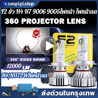 ไฟหน้ารถยนต์ led F2รถยนต์ 72W 6500K ไฟโปรเจคเตอร์ ไฟ LED F2 ขั้ว H4 H7 H11 ไฟหน้ารถ 6000lm ไฟสปอร์ตไลท์รถยนต์