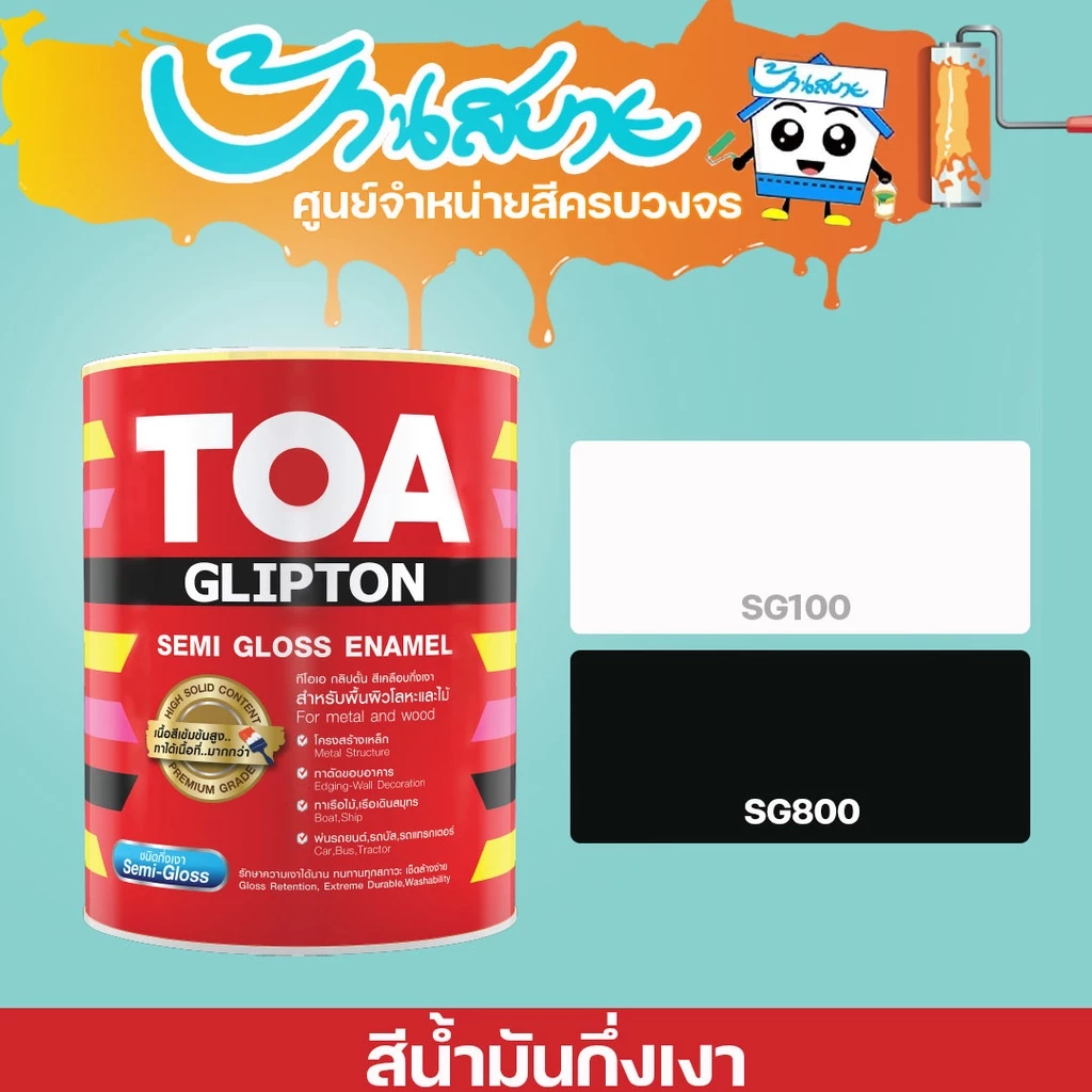 สีน้ำมัน TOA Glipton 3.7 ลิตร สีขาว SG100 สีดำ SG800 กึ่งเงา สีน้ำมัน เคลือบเงา สีทาเหล็ก สีทาไม้ (1 แกลลอน)