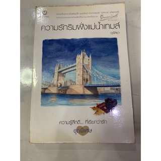 หนังสือนิยาย แจ่มใส (มือ2)