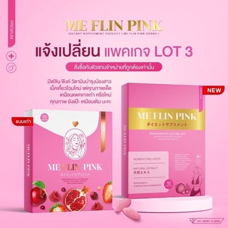 🔥พร้อมส่ง🔥ขายดี NEW!!!👙 ME FLIN PINK เพื่อผู้หญิงโดยเฉพาะ {เคี้ยวได้} 1 กล่อง 10 เม็ด