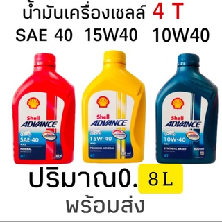 น้ำมันเครื่อง wavea110I น้ำมันเครื่องShellขนาน08Lกระป๋องแดงเหลีองเทาเติมให้กับรถทีคุณรัก