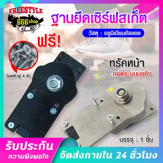 ทรัคเซิร์ฟสเก็ต ฐานยึดสเก็ตบอร์ด เซิร์ฟสเก็ต Surf Skateboard Truck เซิร์ฟบอร์ด S7 ทรัคสปริง ทรัคหน้า สเก็ตบอร์ดแผ