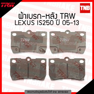 TRW ผ้าเบรค (หลัง) TOYOTA LEXUS LS250 ปี 05-13