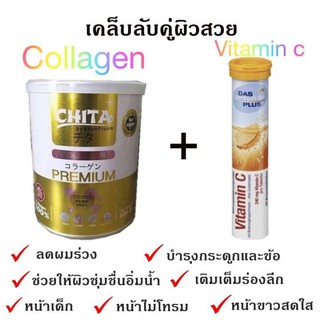 ชิตะ คอลลาเจน +DAS gesunde Plus ของแท้จากเยอรมัน ฝาสีส้ม วิตามินซี 240 mg