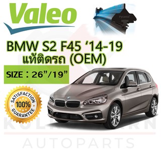 VALEO ใบปัดน้ำฝนตรงรุ่นสำหรับ BMW SERIES 2 F45 14-19 (OEM) (577850)