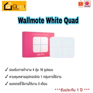 Qool Smart Home Wallmote White Quad รุ่น ATC-ZW130-B