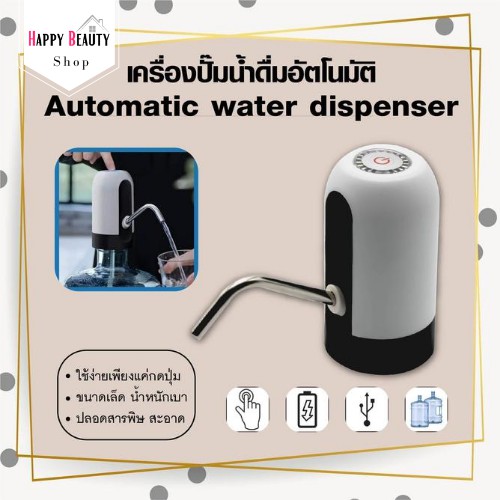เครื่องกดน้ำดื่ม Automatic Water Dispenser