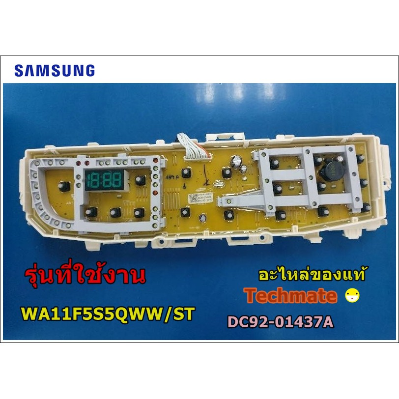 อะไหล่ของแท้/บอร์ดเครื่องซักผ้าซัมซุง ประกบคู่/MAIN/SAMSUNG/DC92-01437A