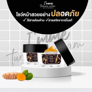 ​IMME ครีมขมิ้นสด หน้าใส ไอแอมมี (10g.)