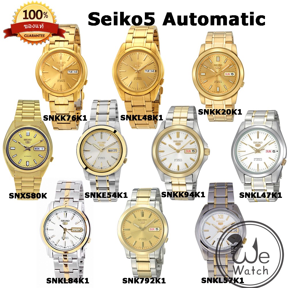 SEIKO5 ของแท้ 100% นาฬิกาออโต้เมติก ตัวเรือนและสาย 2 กษัตริย์ ประกันศูนย์ Seiko 1 ปี SNKK76 SNKL48 S