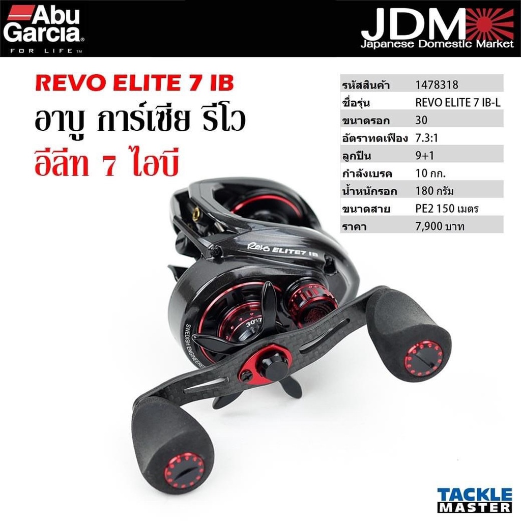 Abu Garcia Revo Elite 7 Ib รอกเบทคาสต ง หม นซ าย ล กป นสแตนเสส 9 1 อ ตราทดเก ยร 7 3 1 Shopee Thailand