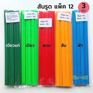 สันรูด 3 5 7 10 15 17 มม. แพ็ค 12 อัน ราคาส่ง!! สันรูดพลาสติก