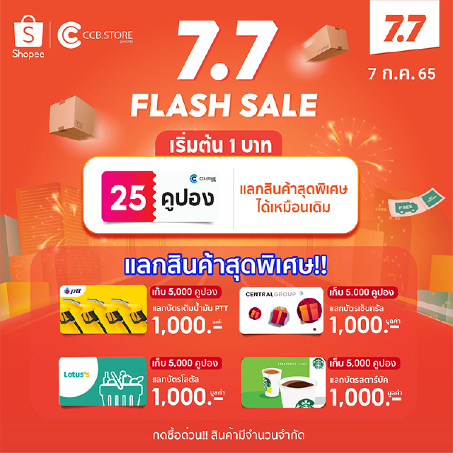 2 กด มูลค่า 50 คูปอง (แลก บัตรสตาบัค มูลค่า 1,000 บ. ด้วย 5,000 คูปอง)