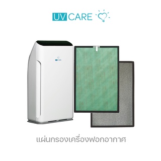 แผ่นกรอง สำหรับเครื่องฟอกอากาศ UV care 7 stage