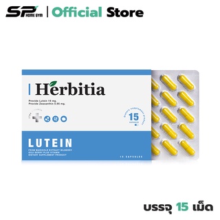 Herbitia Lutein Plus Vitamin Mini บำรุงสายตา เพิ่มการมองเห็น ป้องกันแสงสีฟ้า (1 กล่อง) มี 15 แคปซูล