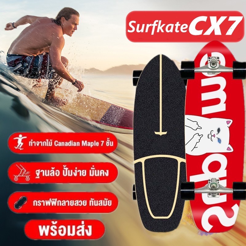 พร้อมส่ง Boils Dragon Pro Surfskate CX7 surf skateboard เซิฟ์สเก็ต สเก็ตบอร์ด