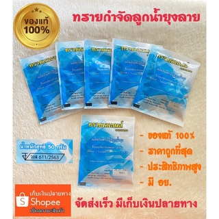 ทรายอะเบท/ทรายกำจัดลูกน้ำยุง/ทรายเอเธนส์ชนิดซอง50g👍เซ็ท6ซอง