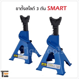 ขาตั้งคู่สไลด์ 3 ตัน Smart รุ่น E-SM-3JS