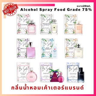 สเปรย์แอลกอฮอล์กลิ่นน้ำหอมเค้าเตอร์แบรนด์ Food grade 75% ขนาด 20ml.