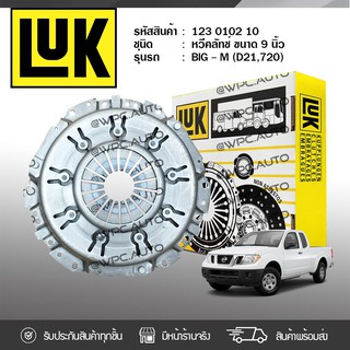 LUK หวีคลัทช์ NISSAN: BIG-M (D21), (720) TD25, SD23 *9นิ้ว นิสสัน บิ๊กเอ็ม (D21), (720)