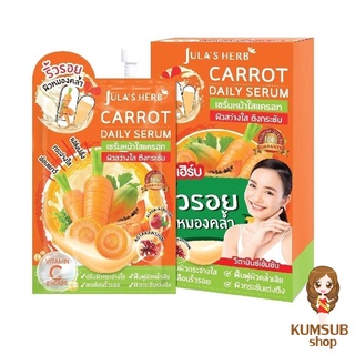 เซรั่มแครอท จุฬาเฮิร์บ แครอท เดลี่ เซรั่ม (1กล่อง6 ซอง) Julas Herb Carrot Daily Serum