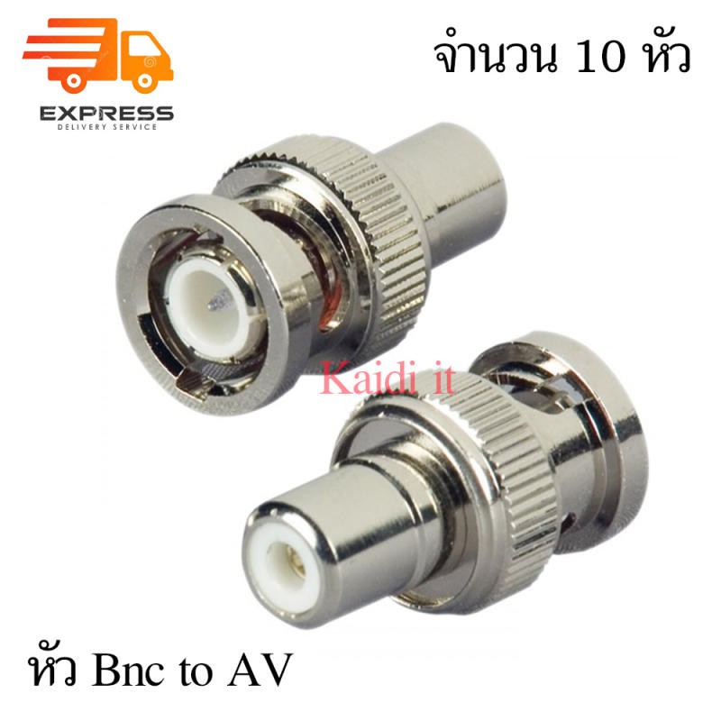 หัวแปลง BNC male to RCA female สำหรับต่อสายแบบ RG6 (10ตัว)
