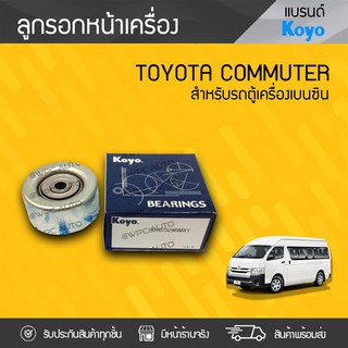 KOYO ลูกรอกหน้าเครื่อง TOYOTA: COMMUTER โตโยต้า คอมมูเตอร์ * เบนซิน