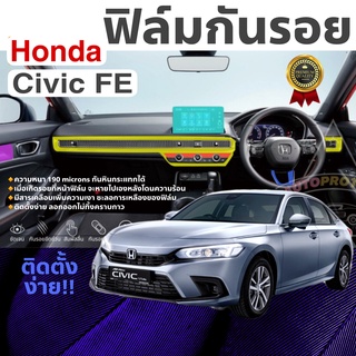 ฟิล์มกันรอยภายใน Civic FE 2022 ตัดคอมตรงรุ่น