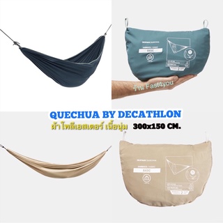 (พร้อมส่ง) QUECHUA DECATHLON เปล เปลญวน รุ่น Basic สำหรับ 1 คน หนานุ่มทนทาน