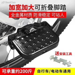 อุปกรณ์จักรยาน☁✈แป้นเหยียบเบาะหลังจักรยานไฟฟ้าล้อหลังจักรยานเสือภูเขาจักรยานเหยียบพับอุปกรณ์เสริมสากล