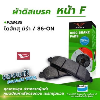 (ส่งฟรี!) ผ้าเบรคหน้า DAIHATSU MIRA / 86-ON (PDB435)