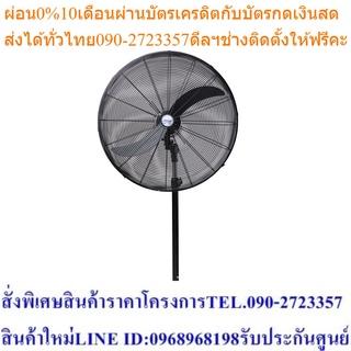 Victor พัดลมอุตสาหกรรม ขนาดใหญ่ 30 นิ้ว ใบพัดเทอร์โบ 2 ใบพัดทึบ รุ่น IF-3018 ปรับได้สูงถึง 2.18 ม. ประกันมอเตอร์ 3 ปี