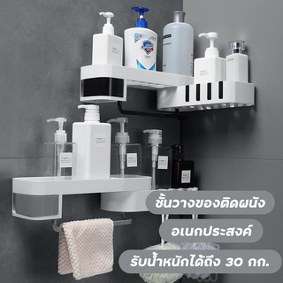 💧ชั้นวางของเข้าห้องน้ำ [S071] Bath Seamless หมุนเก็บยึดติดผนัง ชั้นเก็บของในห้องน้ำ ชั้นวางครีมทาผิว ชั้นวางของ พร้อมส่ง