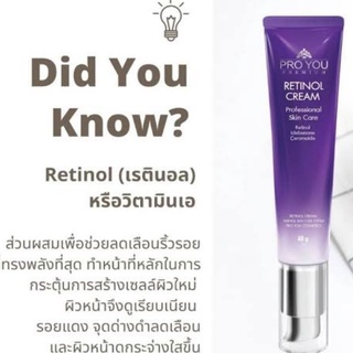 Pro You Retinol Cream (40g) กระตุ้นให้ผิวอิ่มฟู