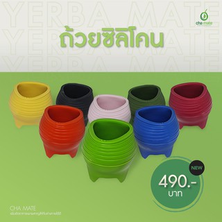 ถ้วยใส่ชาซีลีโคนทรงน้ำเต้า Silicone Yerba Mate Gourd