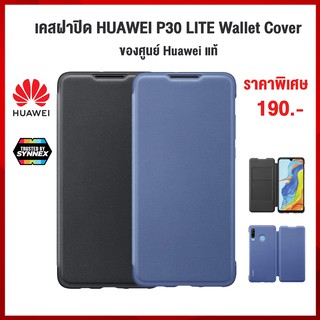 HUAWEI P30 lite Wallet Cover Case เคสของแท้จาก Huawei