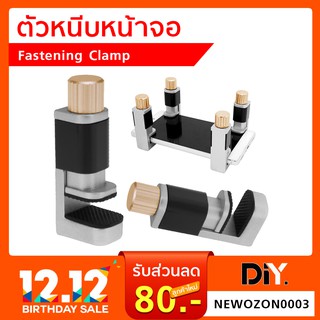 ตัวหนีบหน้าจอ Fastening Clamp (ราคาต่อ 1 ชิ้น)