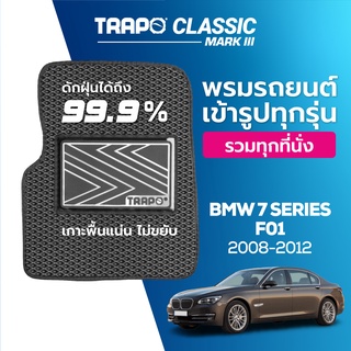 พรมปูพื้นรถยนต์ Trapo Classic BMW 7 Series F01 (2008-2012)