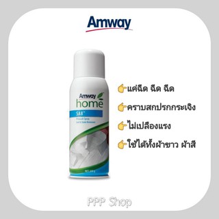 **ของแท้จากชอปไทย**สเปรย์ขจัดคราบสกปรกก่อนการซัก แอมเวย์ Amway home SA8 Prewash Spray Soil Stain Remover ขนาด 350 กรัม