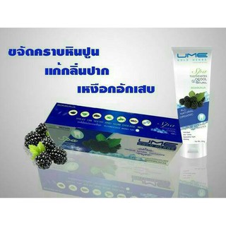 ยาสีฟันสมุนไพร Ume Gold Herbs Toothpaste จัดเลยยยย 155บาท