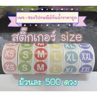 สติกเกอร์ไซส์เสื้อผ้าสีพาสเทล