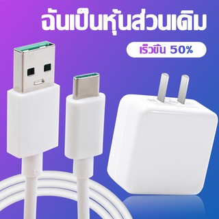 ชุดชาร์จ OPPO VOOC Type-C ชุด ชุดชาร์จ Type-C Cable สายชาร์จ/หัวชาร์จ oppo ใช้ได้กับOPPO R17 Reno Find X Ri7pro K3 K9 A5